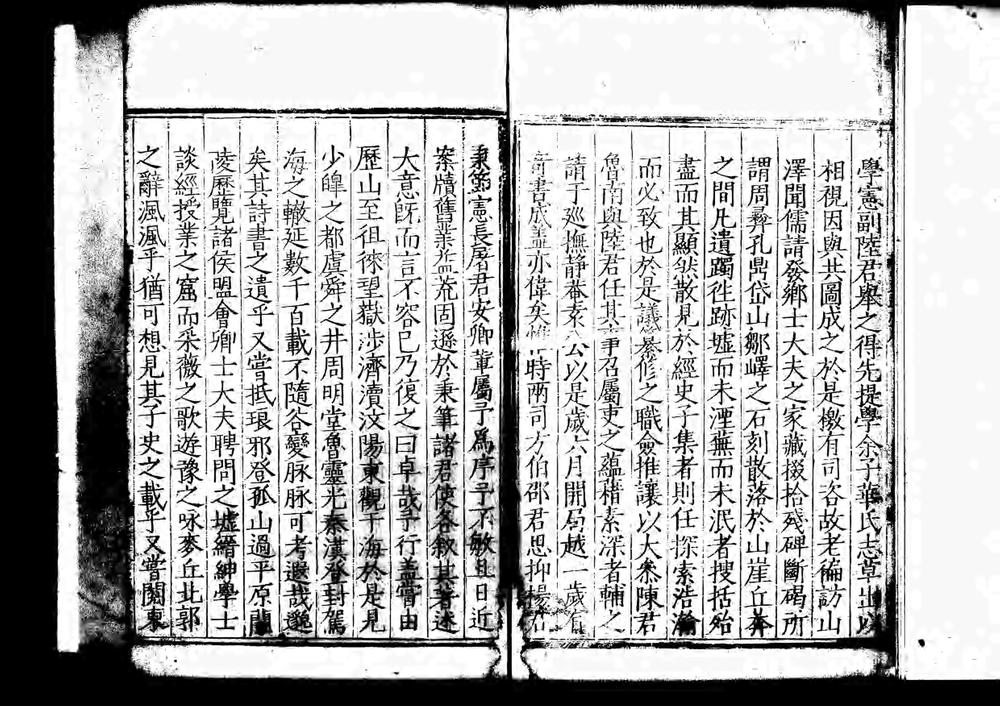 _（嘉靖）山东通志四十卷_