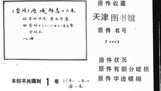 10114 （崇祯）历城县志十六卷 0.jpg