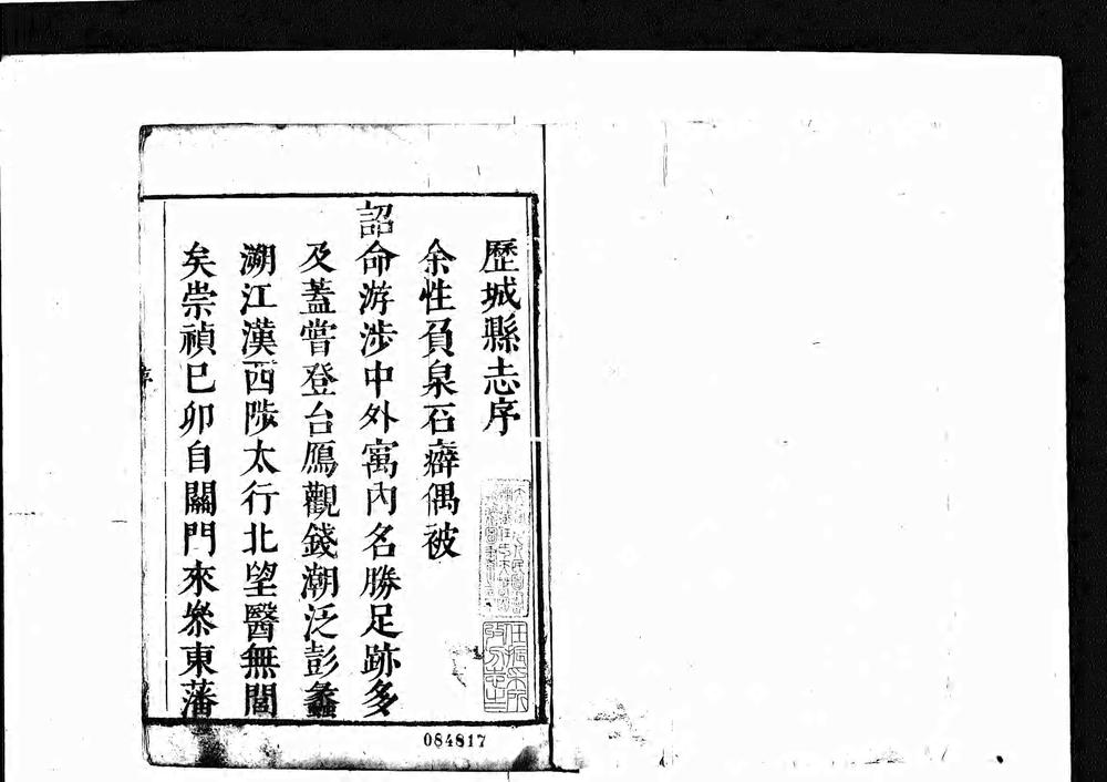 _（崇祯）历城县志十六卷_