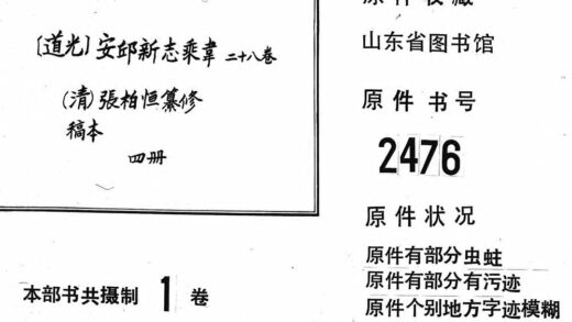 10115 道光安丘新志乘韦二十八卷 0.jpg