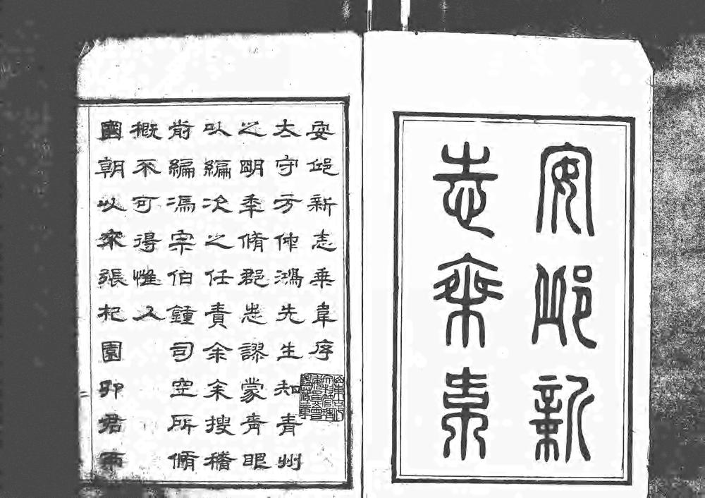 _[道光]安丘新志乘韦二十八卷_