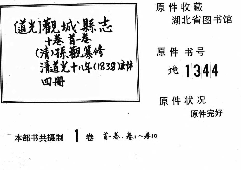 _[道光]观城县志十卷首一卷_