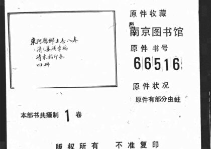 10117 光绪东阿县乡土志八卷 0.jpg