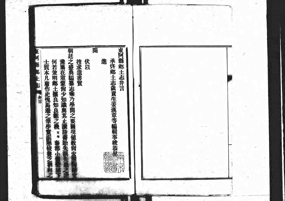 _[光绪]东阿县乡土志八卷_