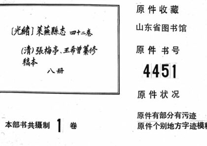 10118 光绪莱芜县志四十二卷 0.jpg