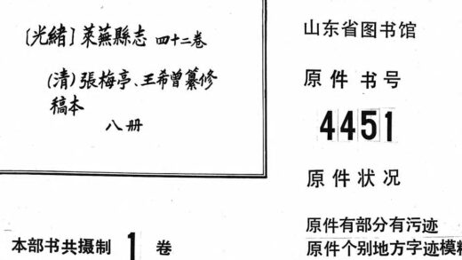 10118 光绪莱芜县志四十二卷 0.jpg