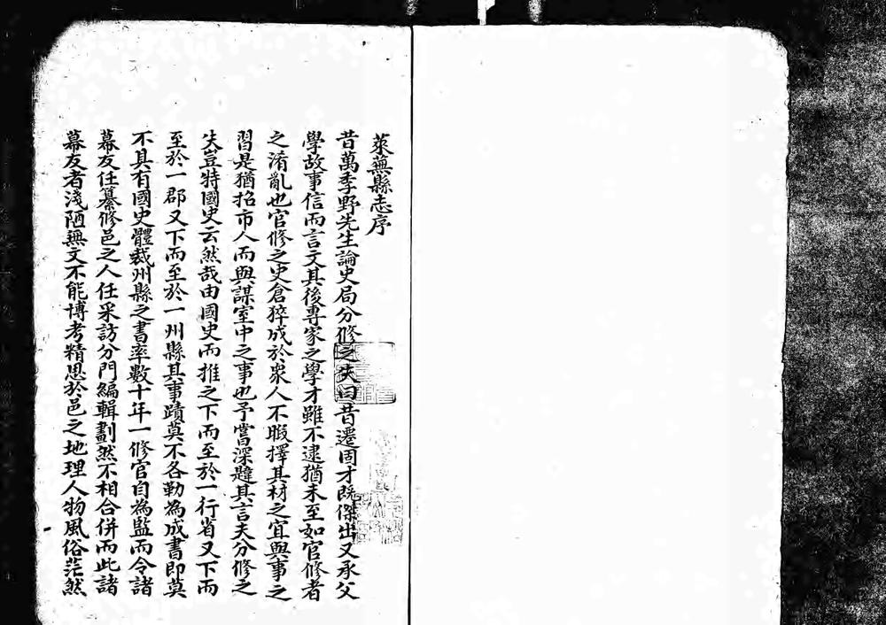 _[光绪]莱芜县志四十二卷_