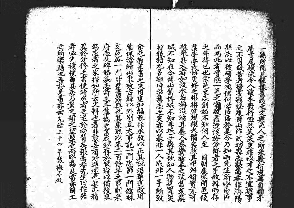 _[光绪]莱芜县志四十二卷_