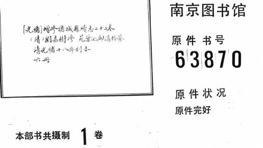 10119 光绪增修诸诚县志续志二十二卷 0.jpg