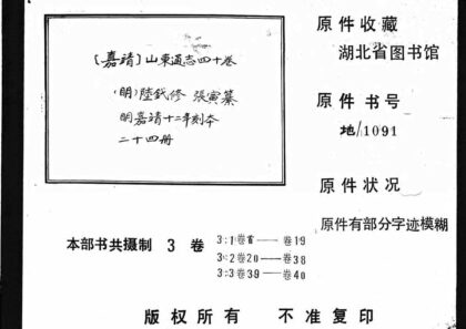 10120 嘉靖山东通志四十卷 0.jpg