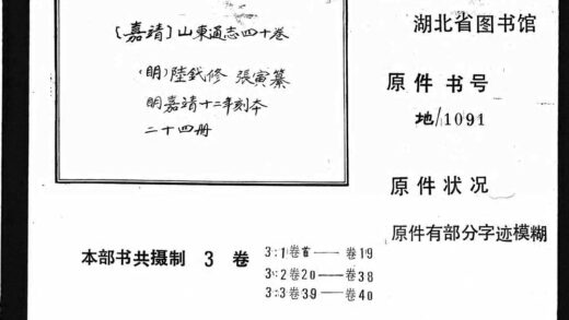 10120 嘉靖山东通志四十卷 0.jpg