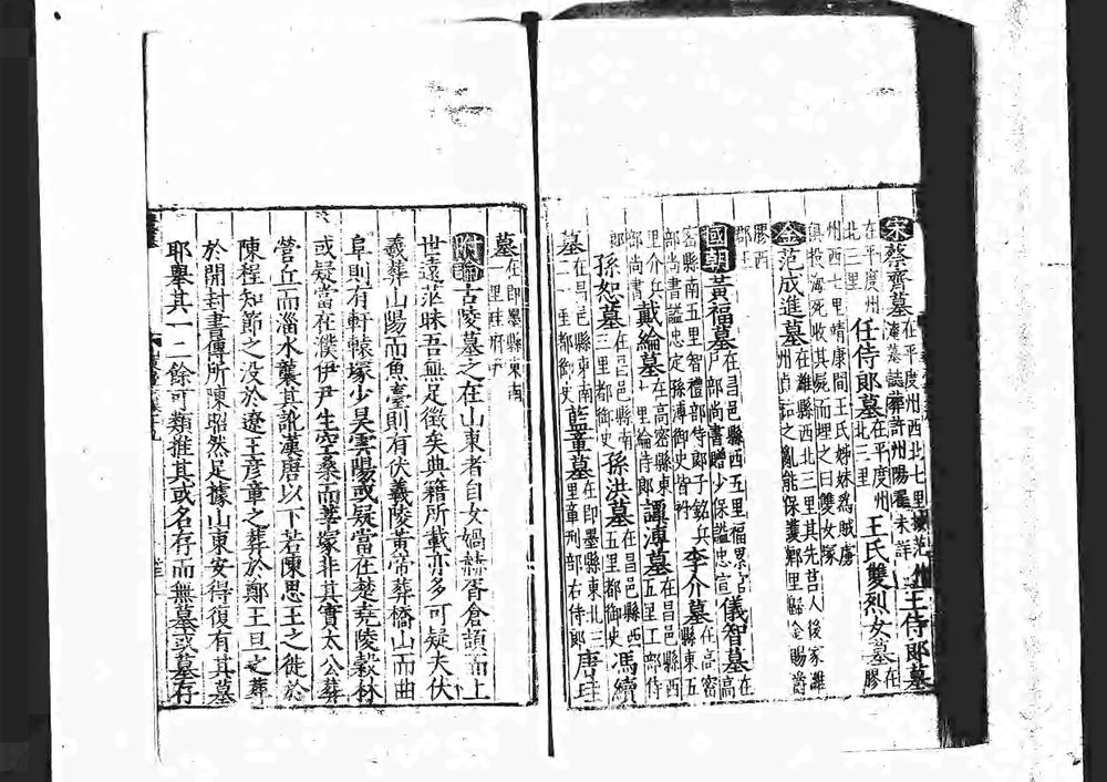 _[嘉靖]山东通志四十卷_