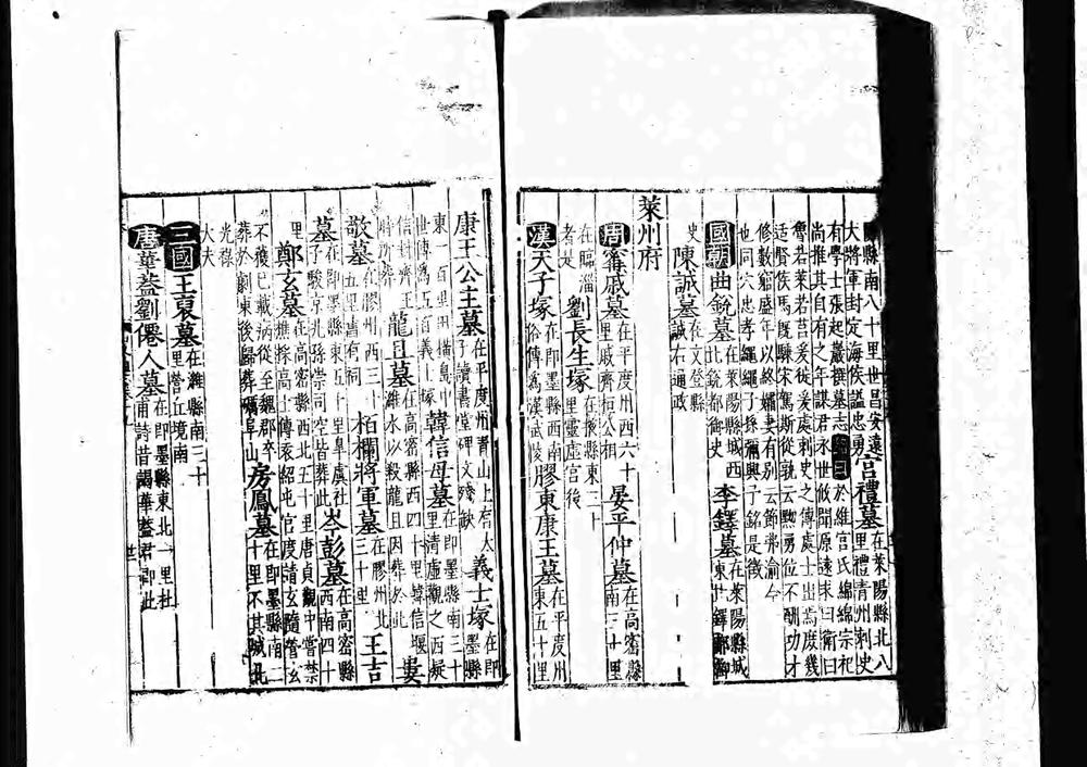 _[嘉靖]山东通志四十卷_