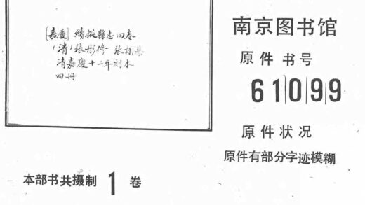 10121 嘉庆续掖县志四卷 0.jpg