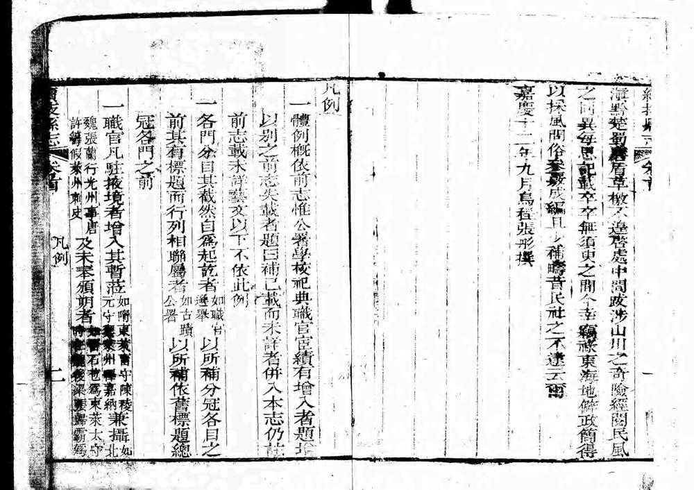 _[嘉庆]续掖县志四卷_