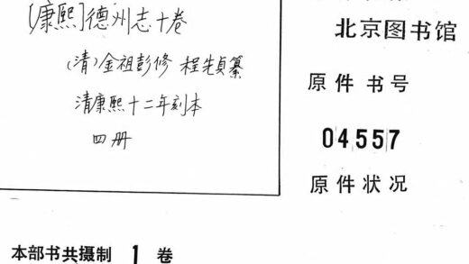 10122 康熙德州志十卷 0.jpg