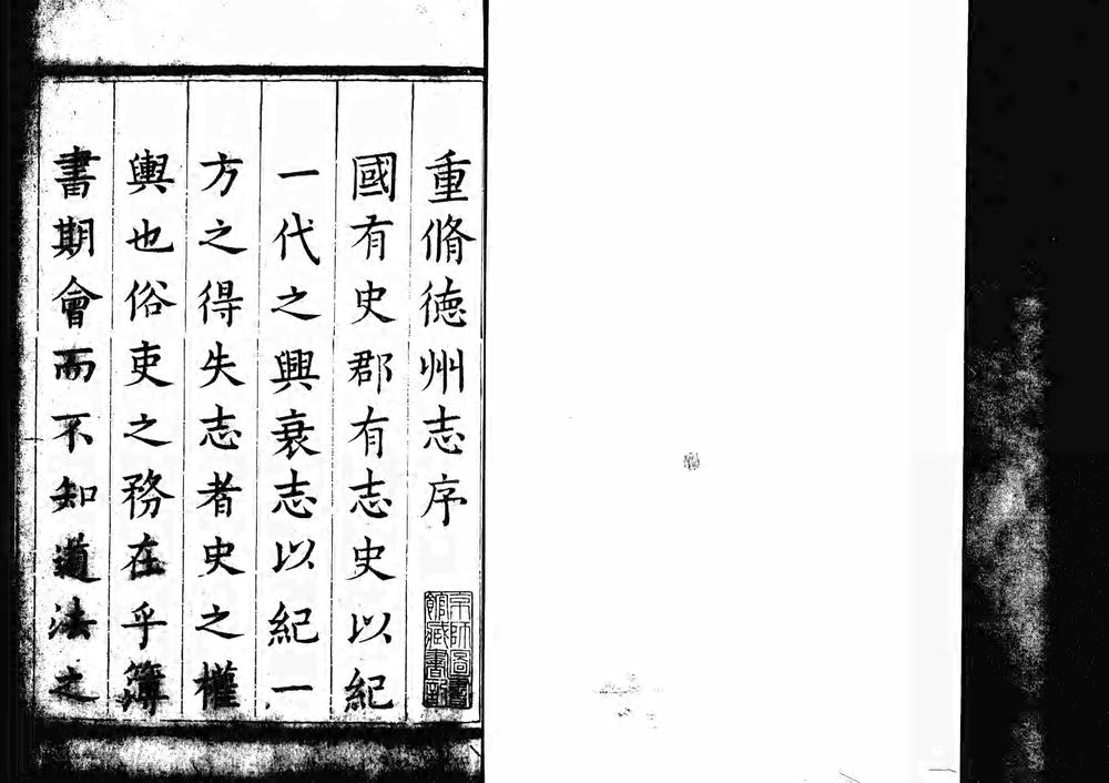 _[康熙]德州志十卷_