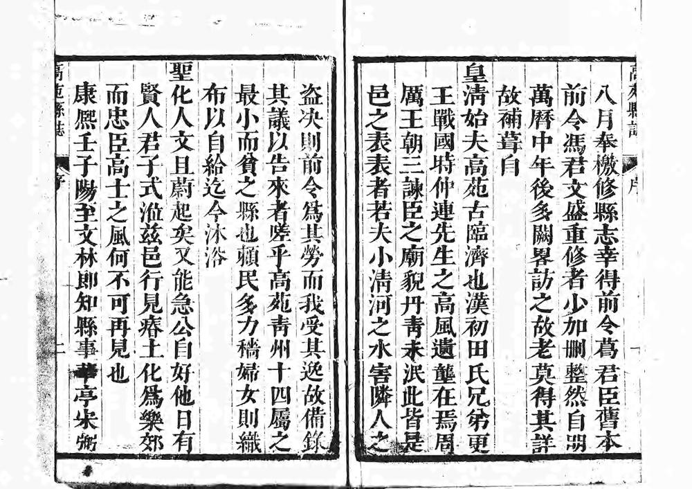 _（康熙）高苑县志八卷_