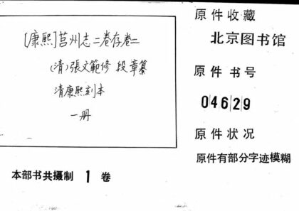 10124 康熙莒州志二卷卷二 0.jpg