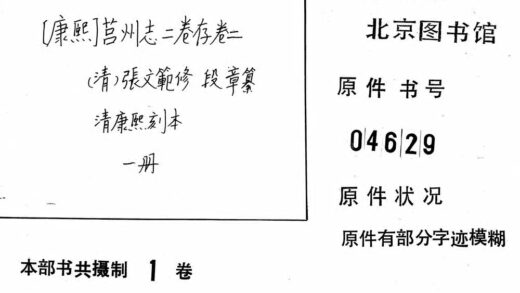 10124 康熙莒州志二卷卷二 0.jpg