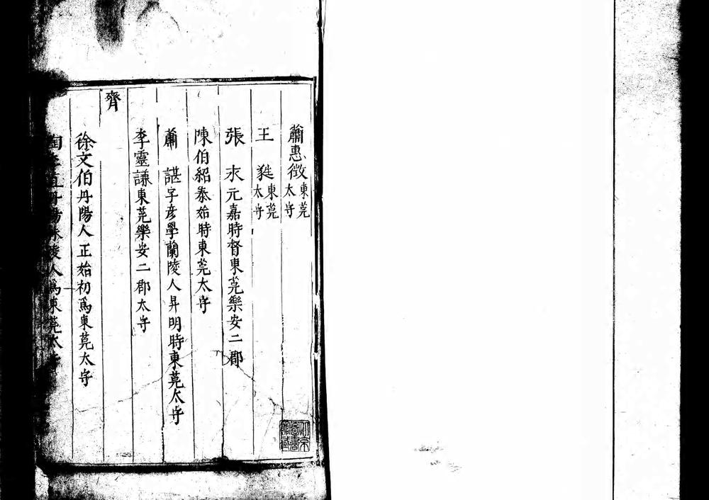 _[康熙]莒州志二卷卷二_