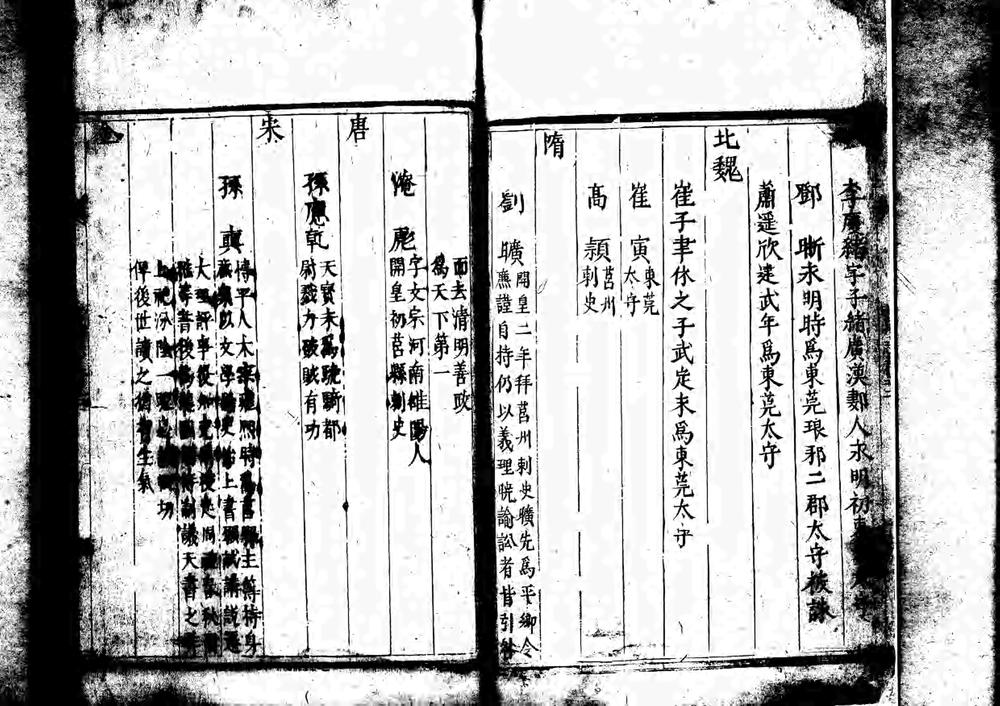 _[康熙]莒州志二卷卷二_