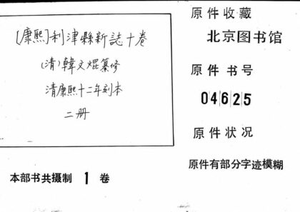 10125 康熙利津县新志十卷 0.jpg