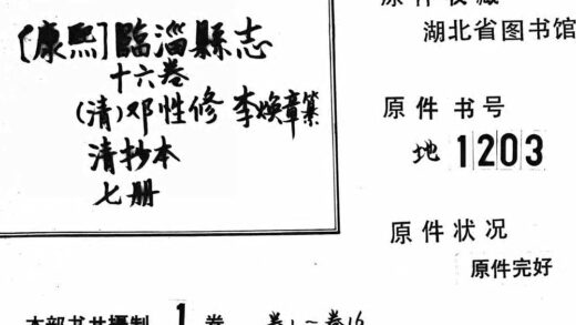 10126 康熙临淄县志十六卷 0.jpg