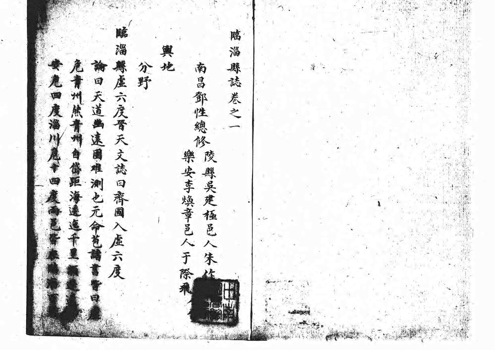 _[康熙]临淄县志十六卷_