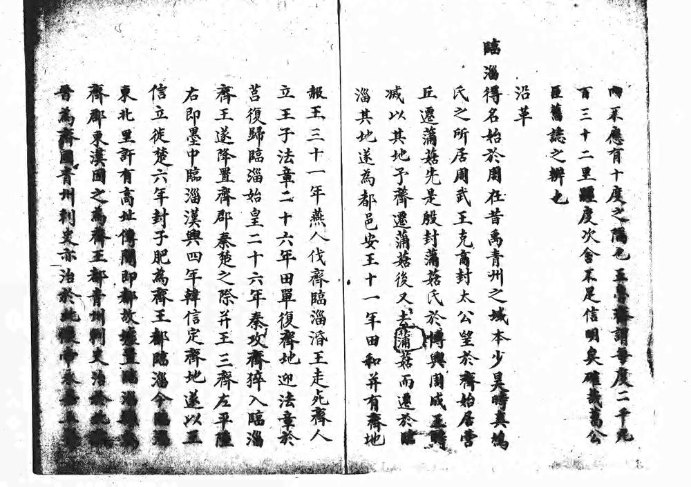 _[康熙]临淄县志十六卷_