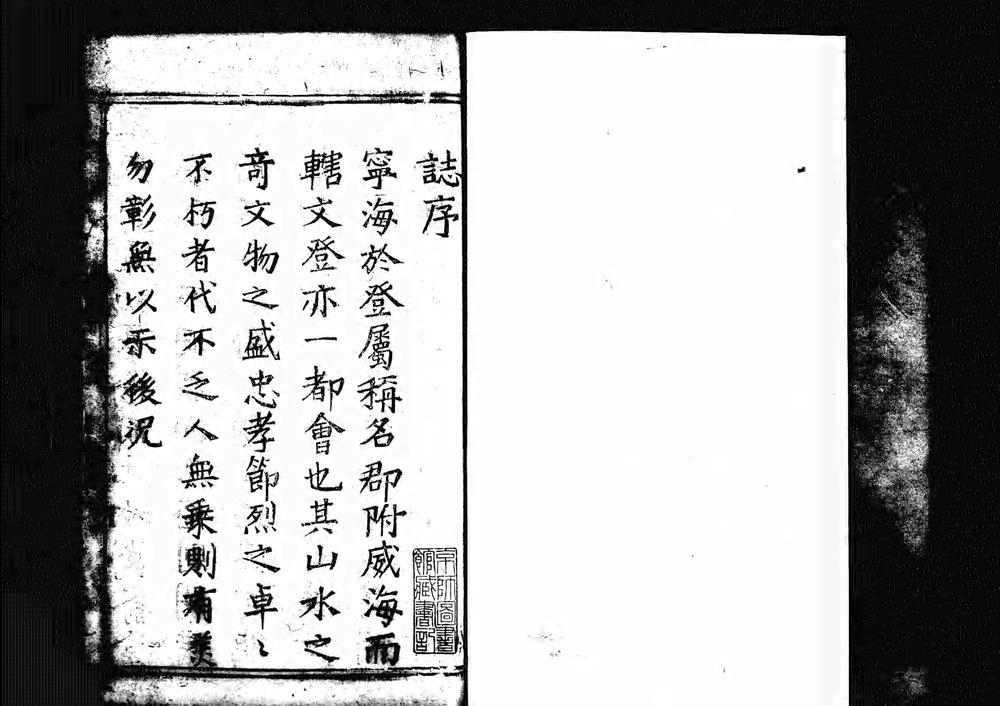 _[康熙]宁海州志十卷_