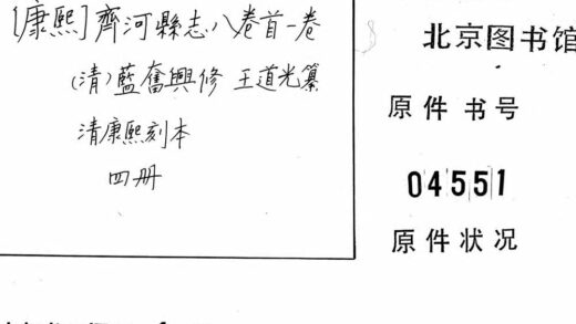 10130 齐河县志 0.jpg