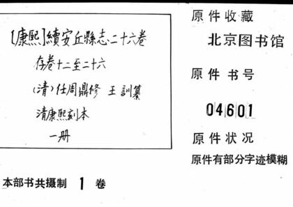 10131 续安丘县志 0.jpg