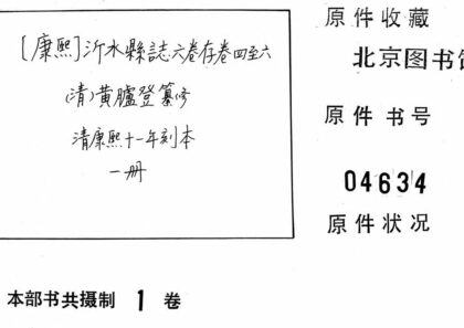 10132 沂水县志 0.jpg