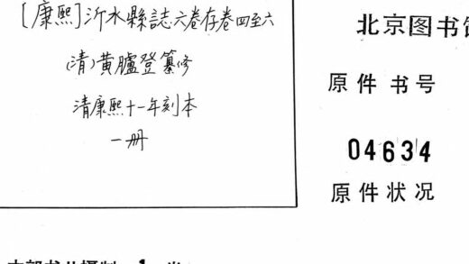 10132 沂水县志 0.jpg