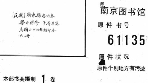 10135 齐东县志 0.jpg