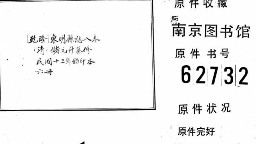 10136 东明县志 0.jpg