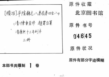 10138 平阴县志 0.jpg