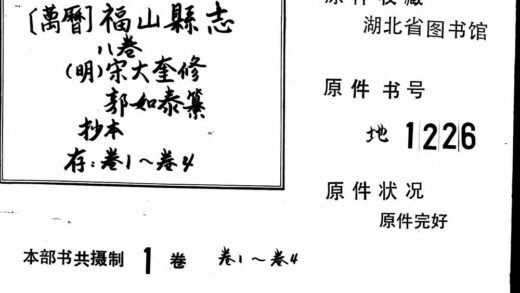 10139 福山县志 0.jpg