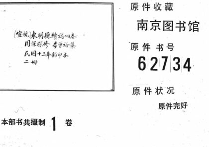 10142 东明县续志 0.jpg