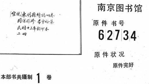 10142 东明县续志 0.jpg