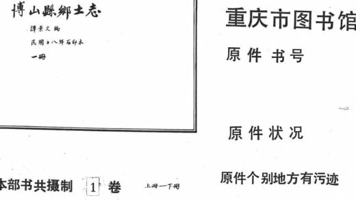 10143 博山县乡土志 0.jpg