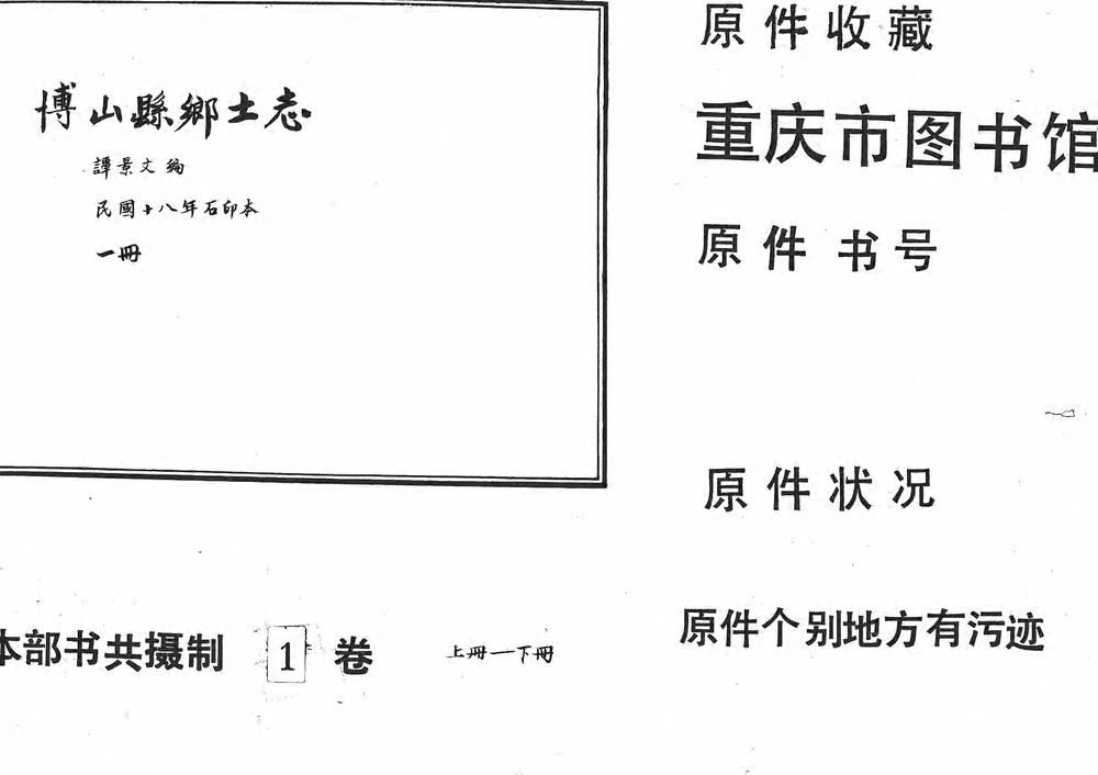 _博山县乡土志_