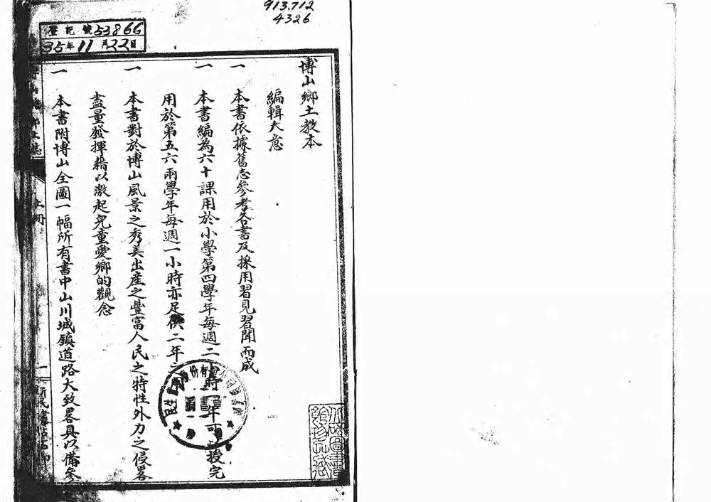 _博山县乡土志_