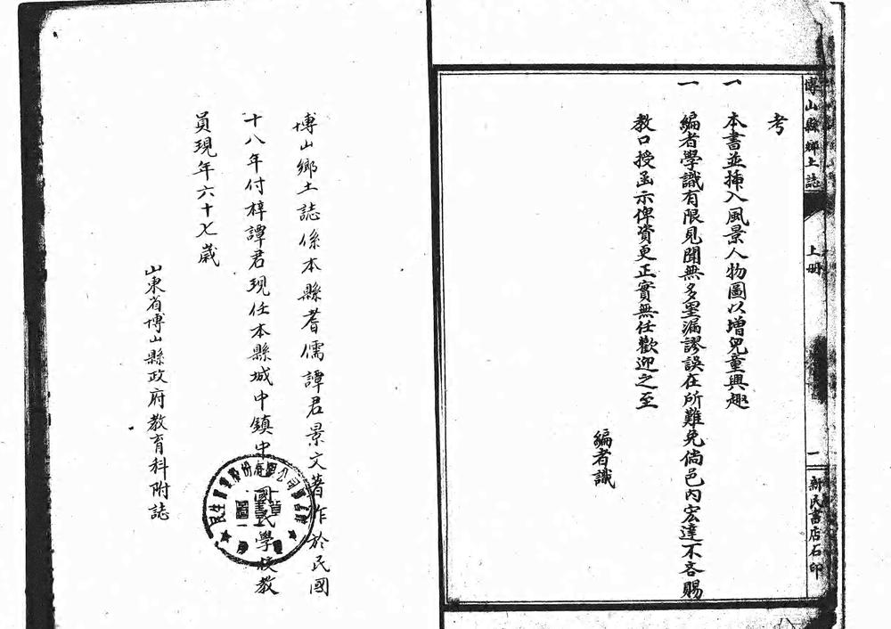 _博山县乡土志_