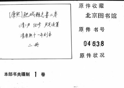 10144 肥城县志 0.jpg