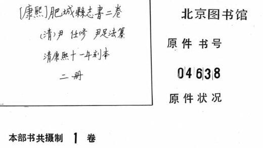 10144 肥城县志 0.jpg