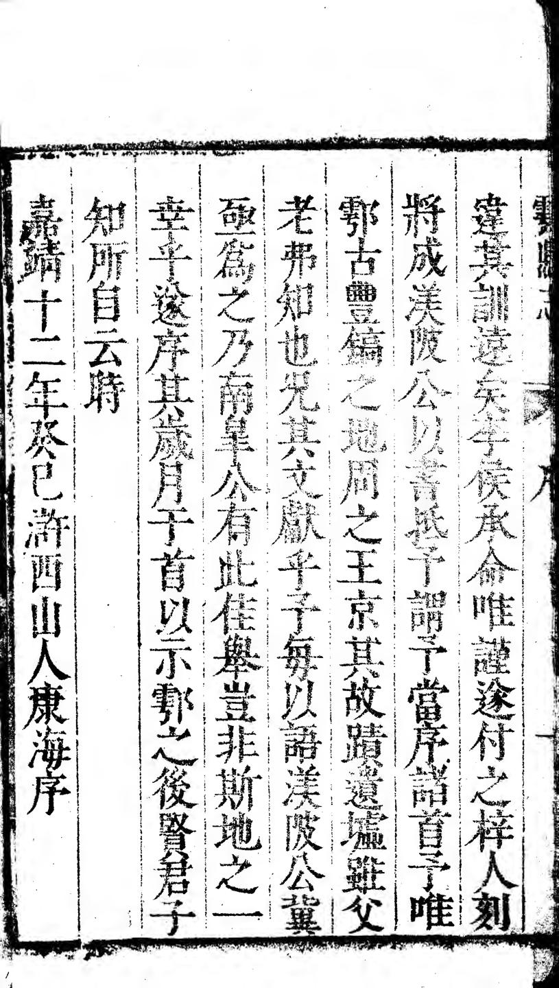 _户县志卷(共十二卷)_