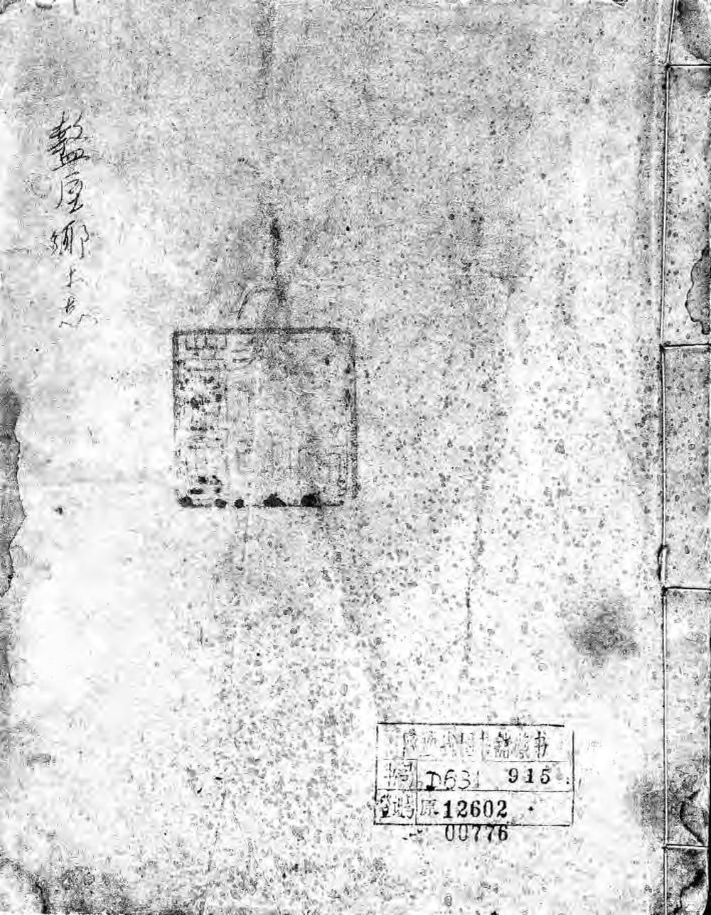 _周至乡土志（共十五卷）_