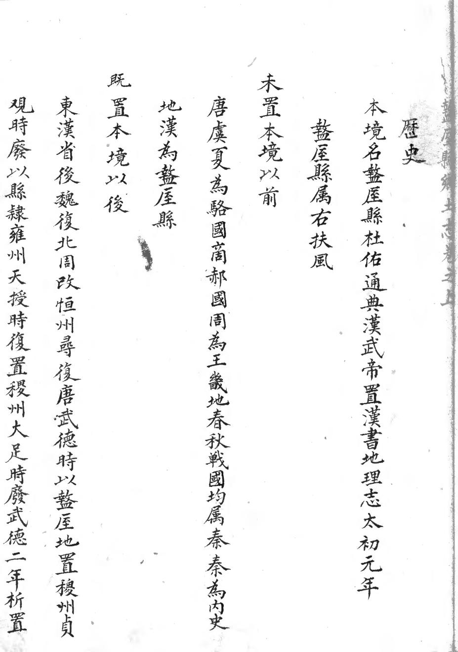 _周至乡土志（共十五卷）_